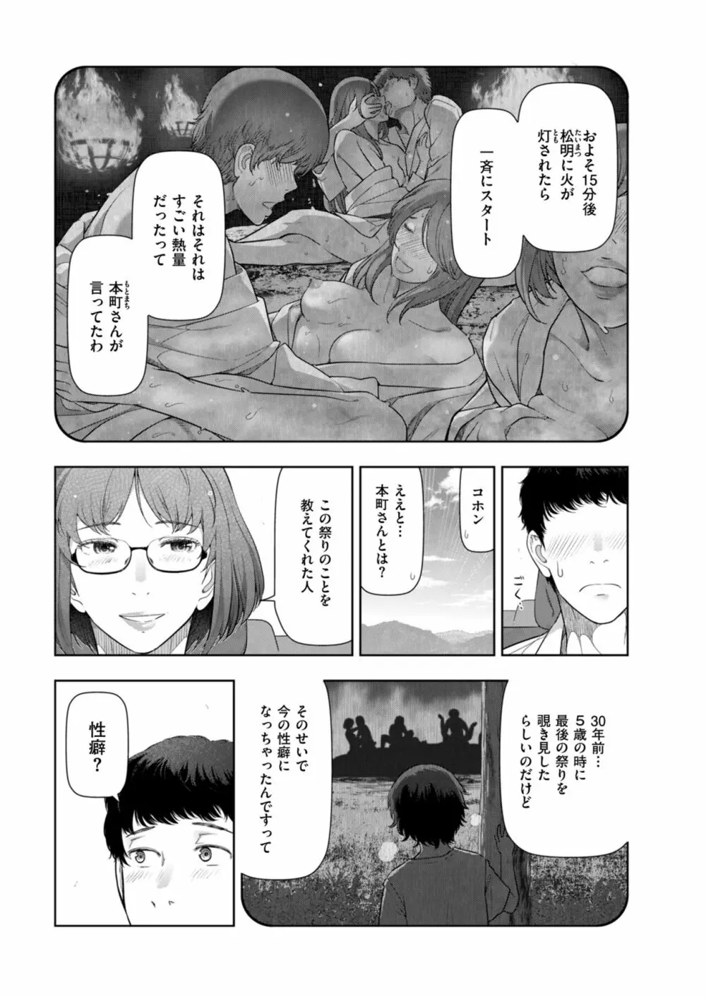 ローカルHな都市伝説 Page.61