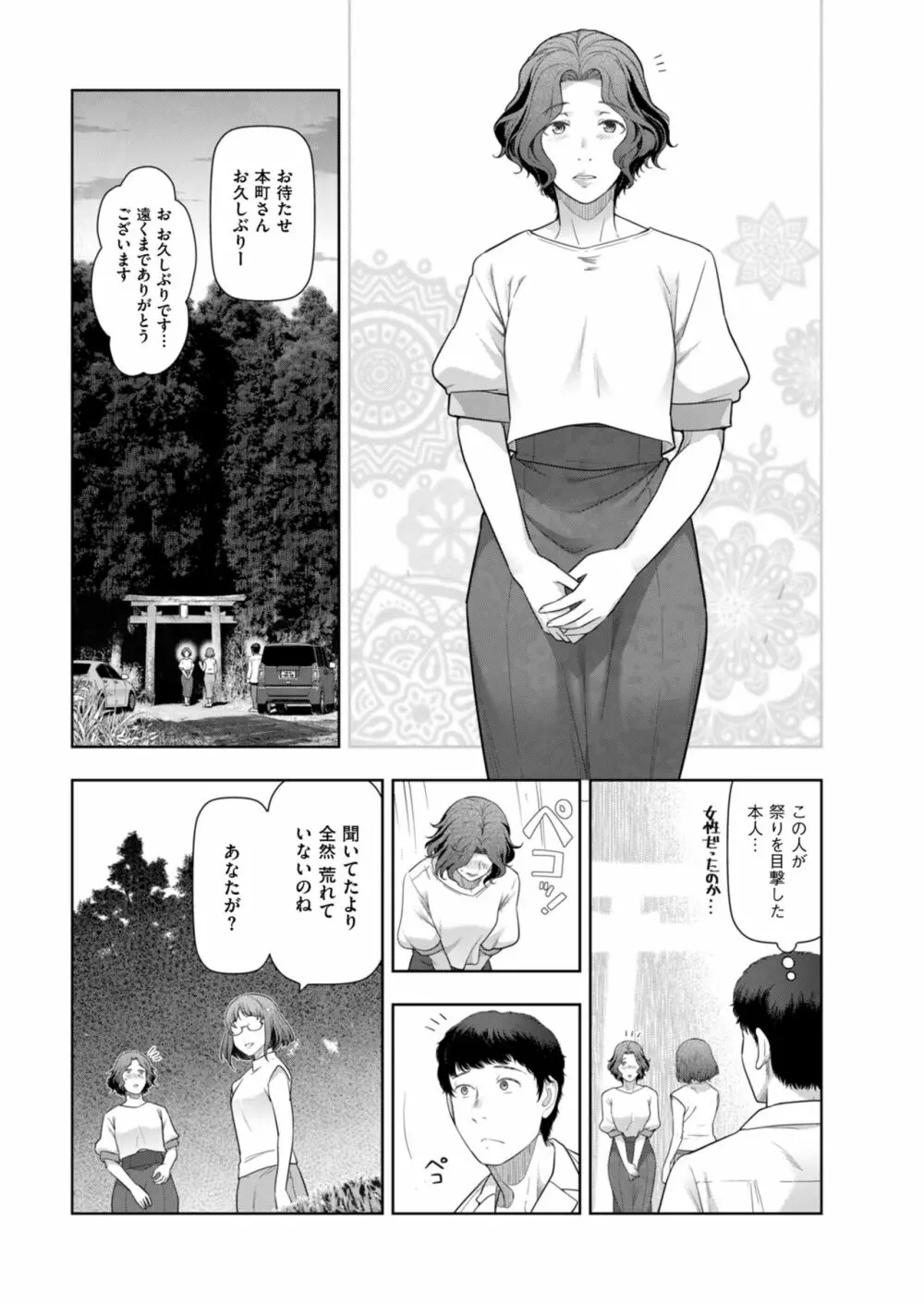 ローカルHな都市伝説 Page.63