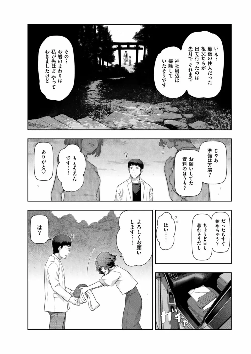 ローカルHな都市伝説 Page.64