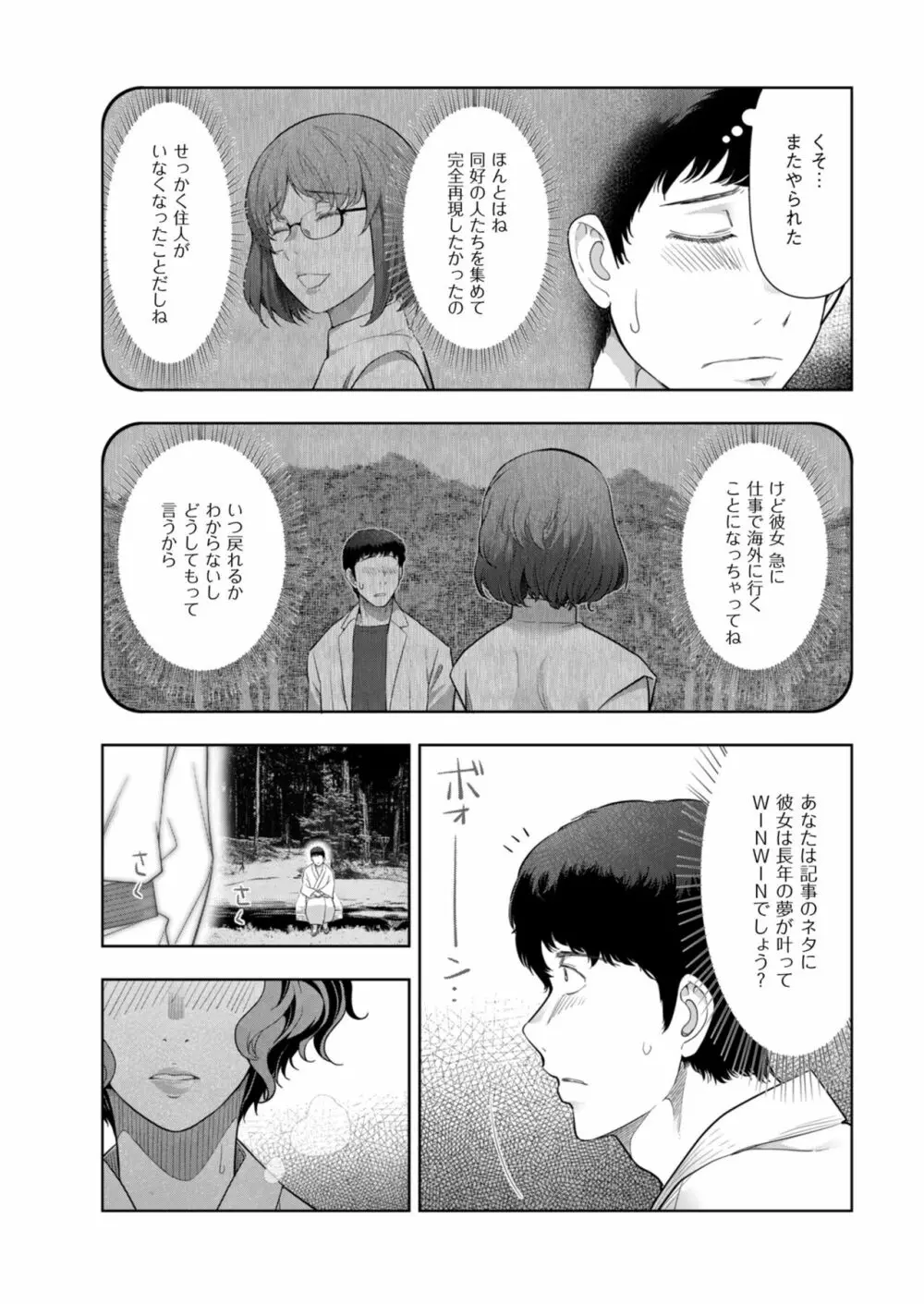 ローカルHな都市伝説 Page.66