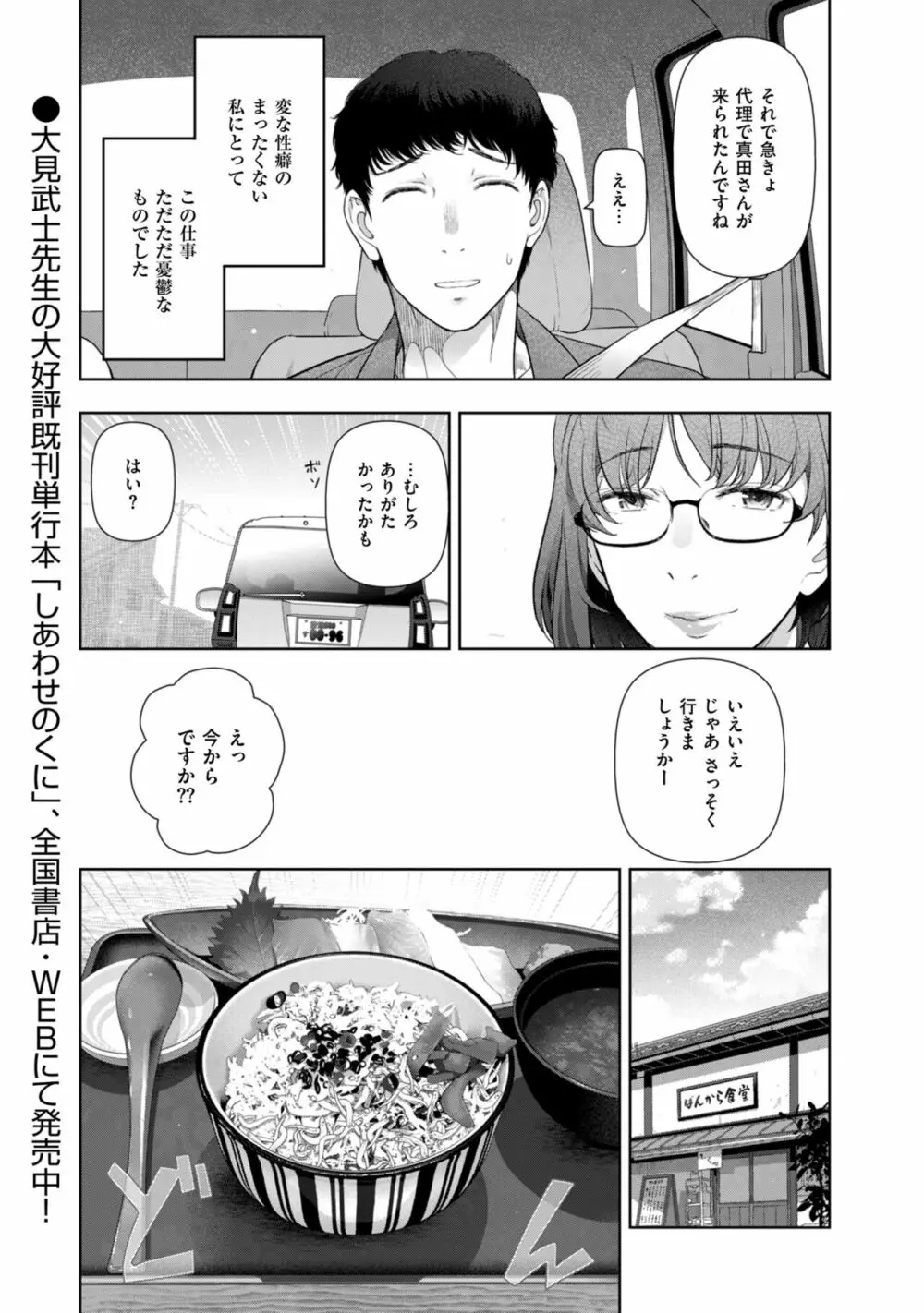 ローカルHな都市伝説 Page.7