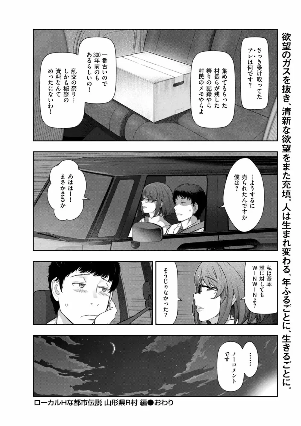 ローカルHな都市伝説 Page.78