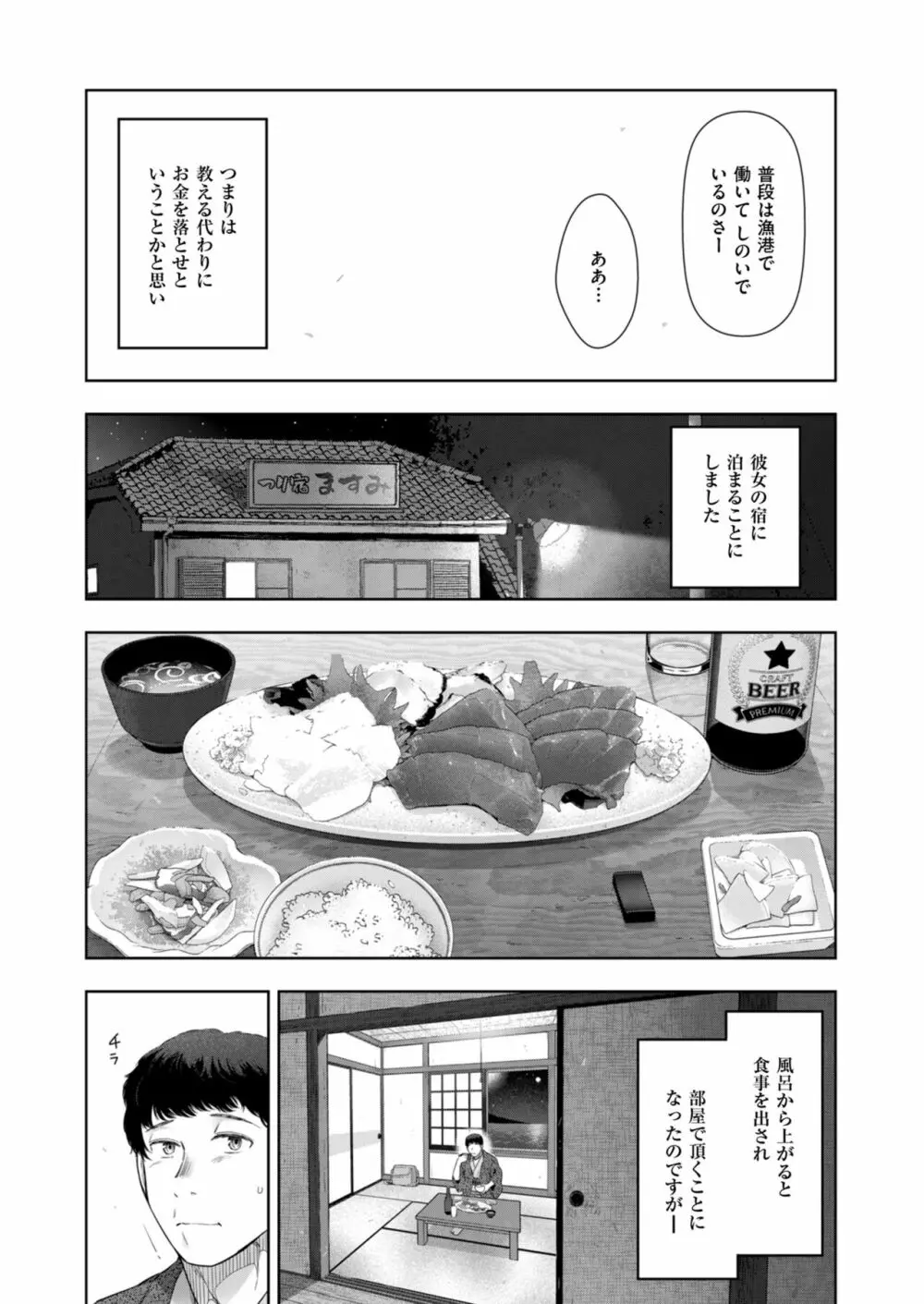 ローカルHな都市伝説 Page.89