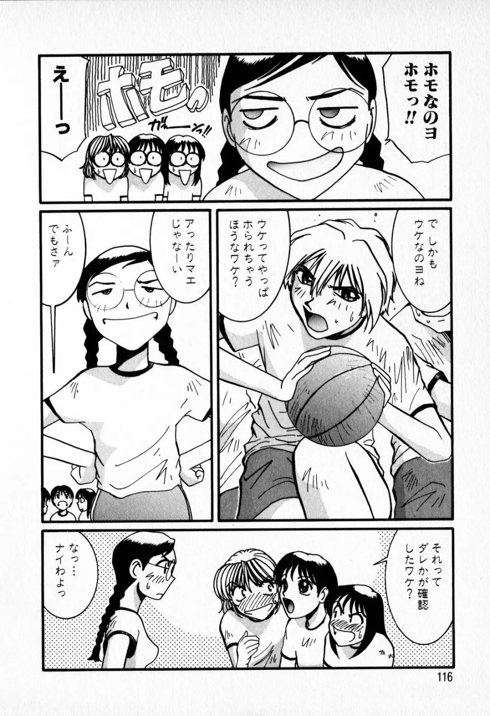 天使予報 Page.118