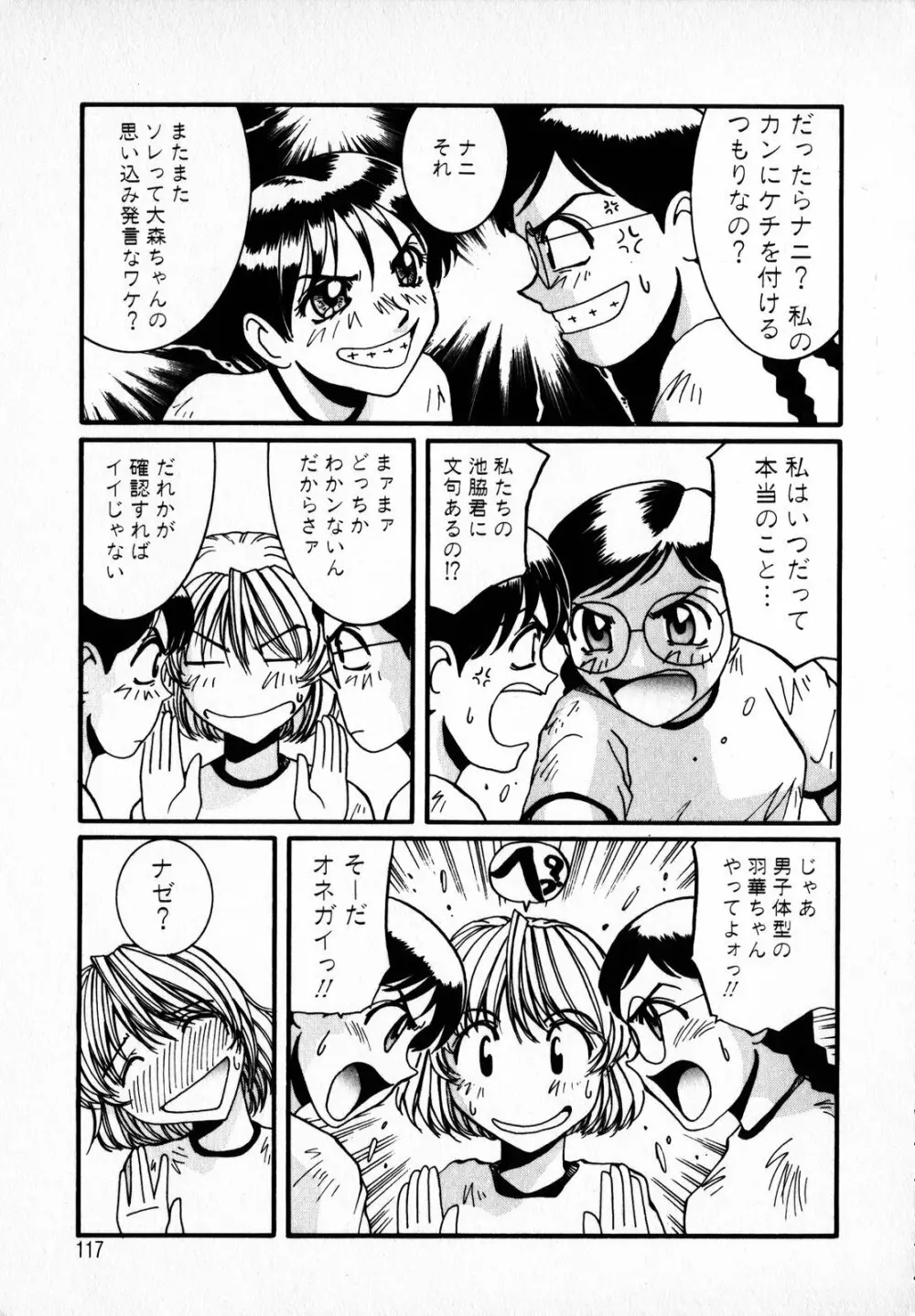 天使予報 Page.119