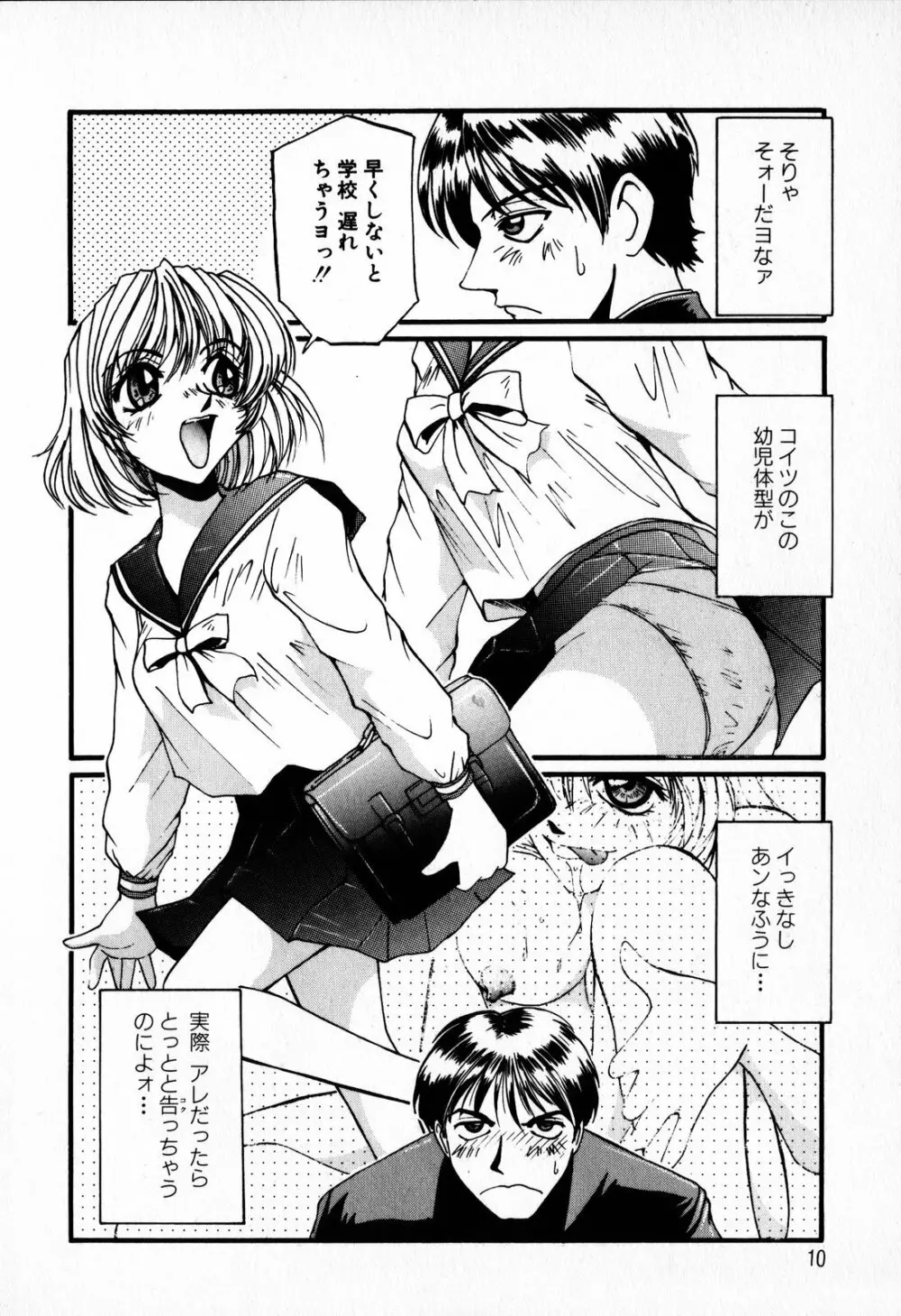 天使予報 Page.12