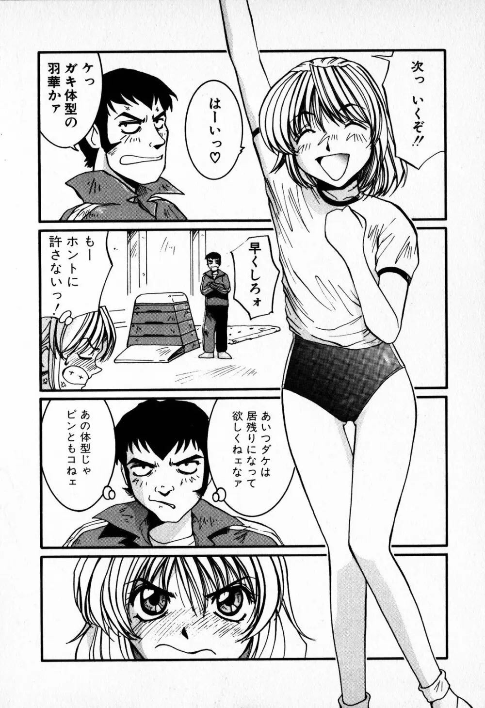天使予報 Page.138