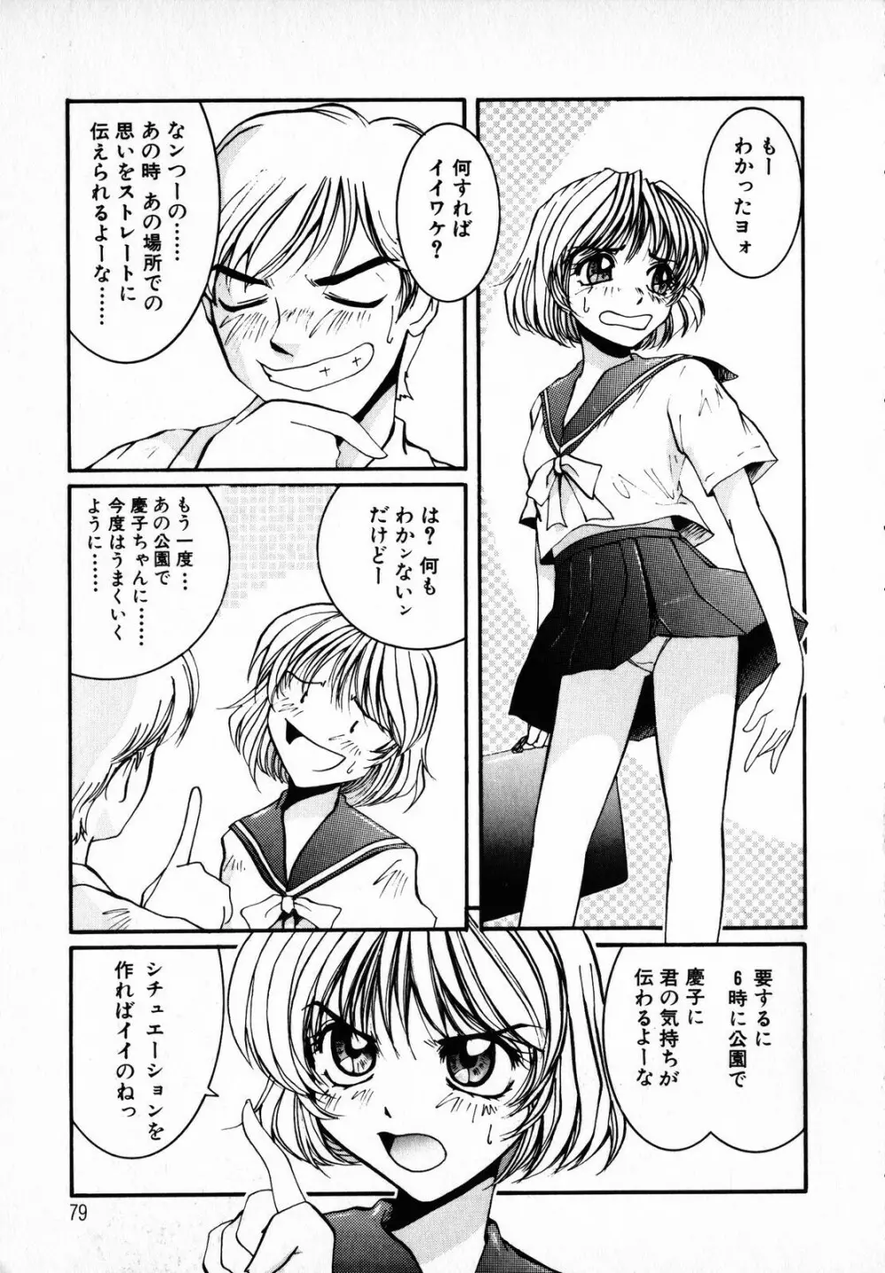 天使予報 Page.81