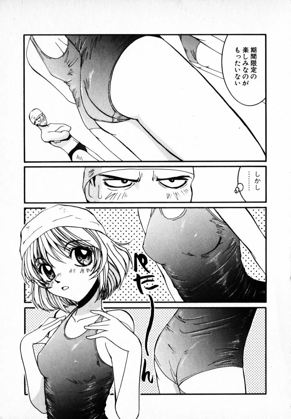 天使予報 Page.93