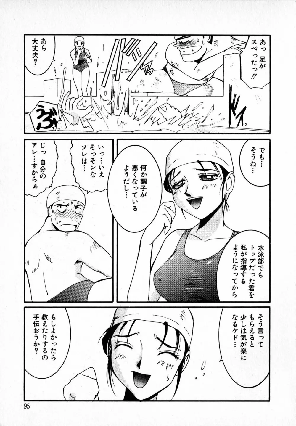 天使予報 Page.97