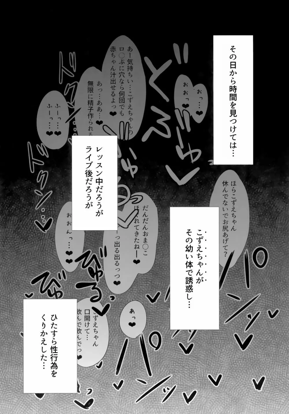 遊佐こずえちゃんはぷろでゅーさー…とHがしたい Page.21