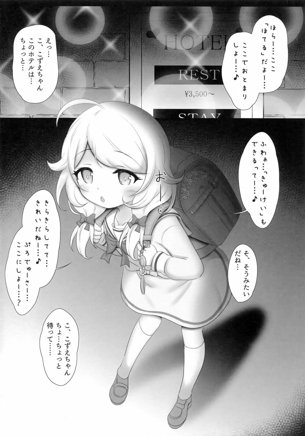 遊佐こずえちゃんはぷろでゅーさー…とHがしたい Page.4