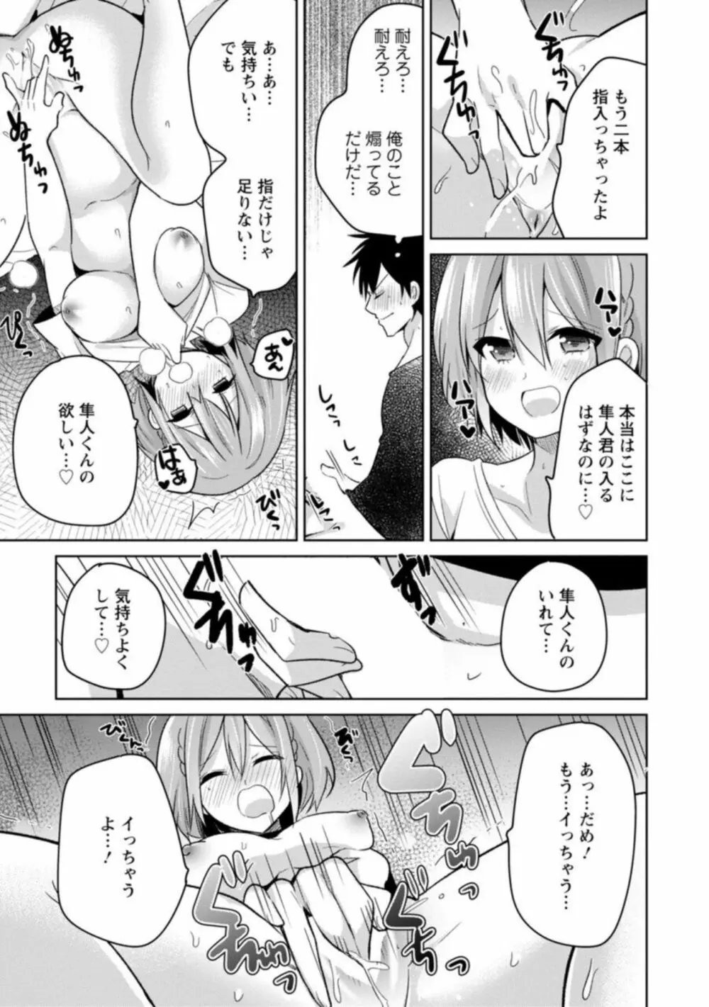 「気持ちいい所…教えてあげるね」押しかけ小悪魔JKと誘惑エッチ 1 Page.17