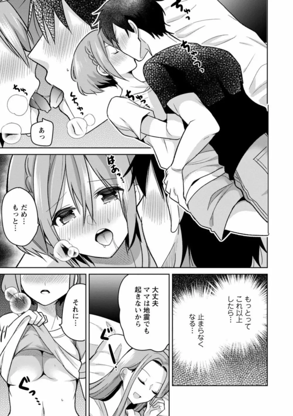 「気持ちいい所…教えてあげるね」押しかけ小悪魔JKと誘惑エッチ 1 Page.43