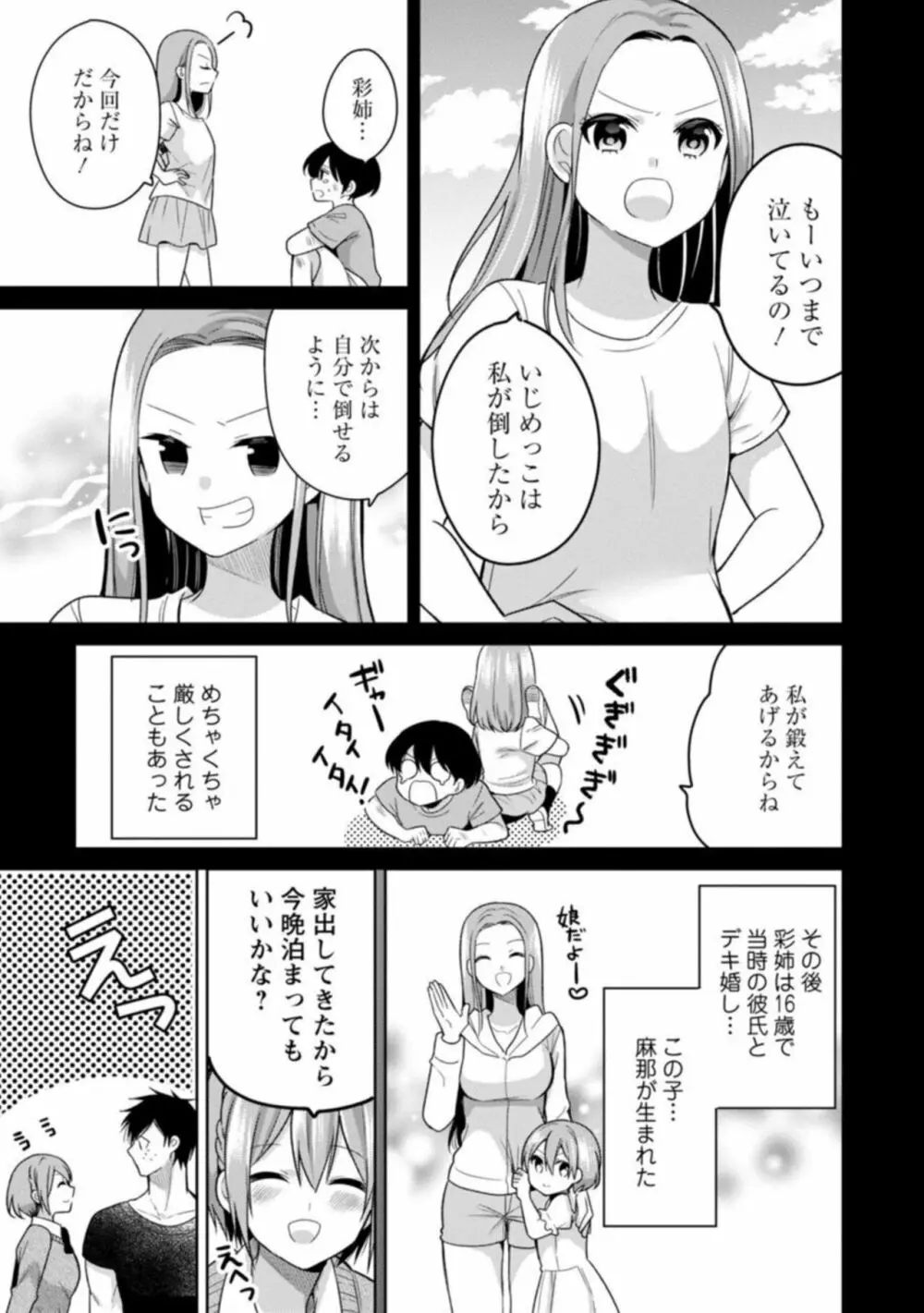 「気持ちいい所…教えてあげるね」押しかけ小悪魔JKと誘惑エッチ 1 Page.5