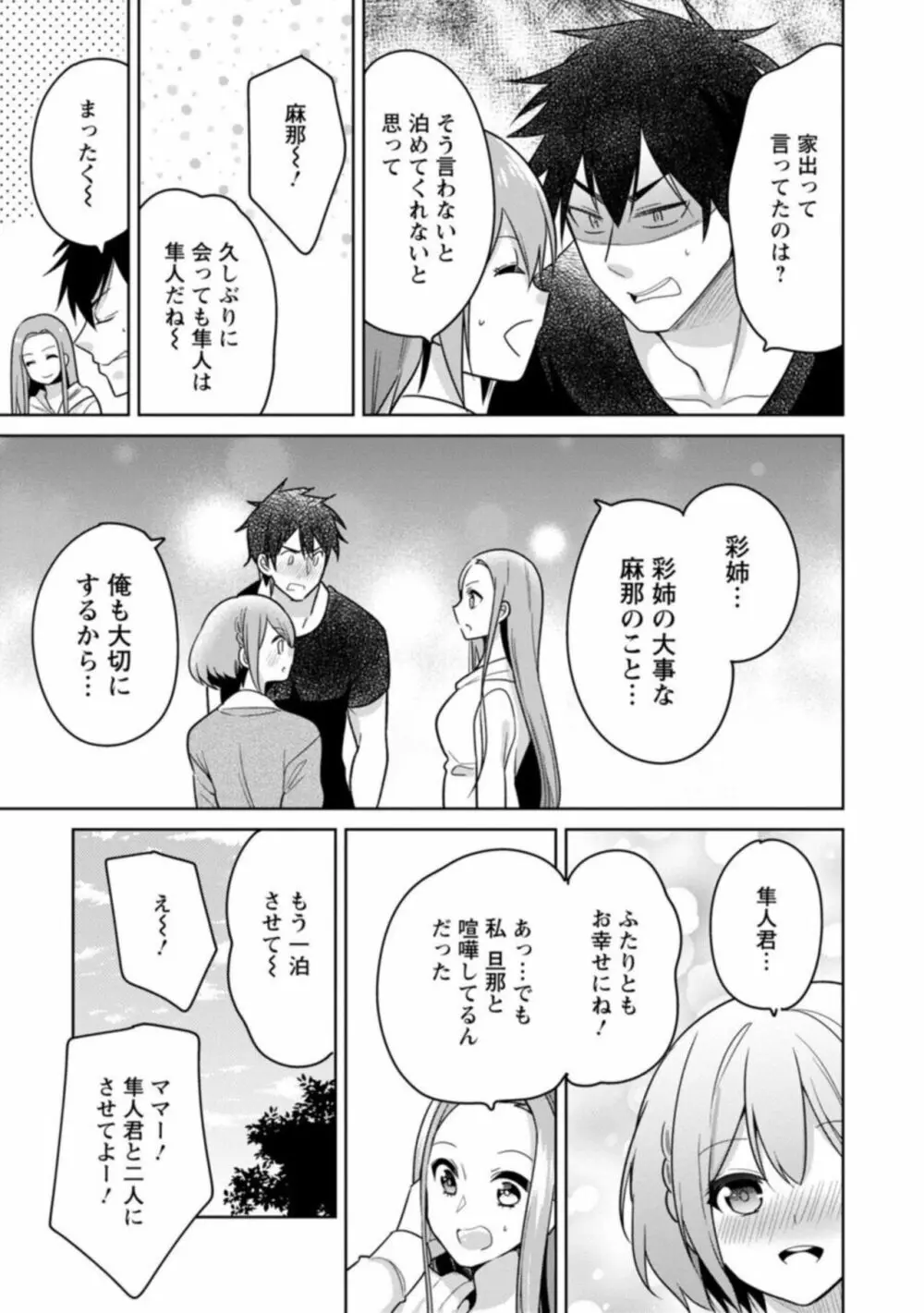 「気持ちいい所…教えてあげるね」押しかけ小悪魔JKと誘惑エッチ 1 Page.53