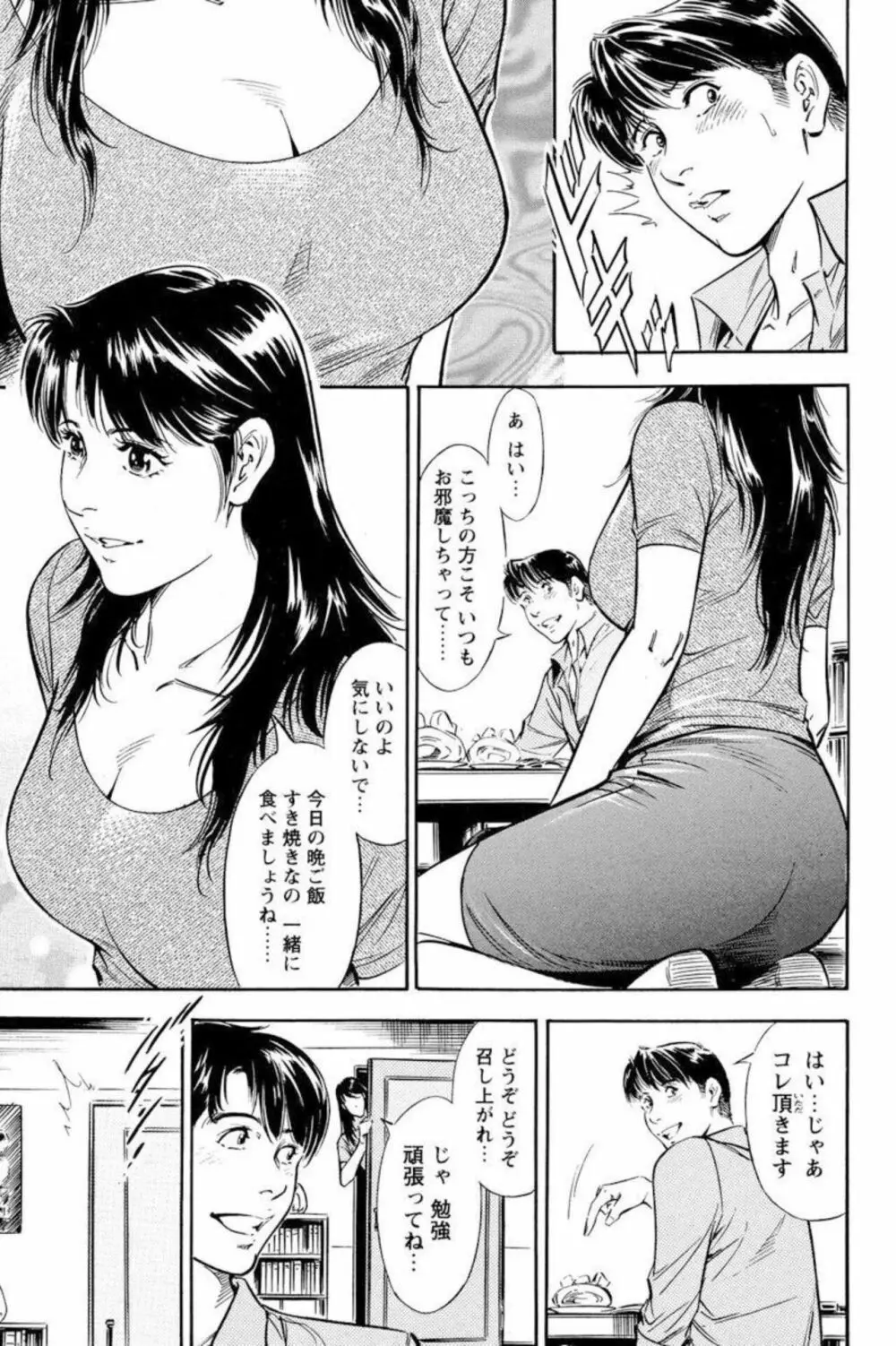 友人の母にゆっくり出し挿れ【分冊版】1 Page.5