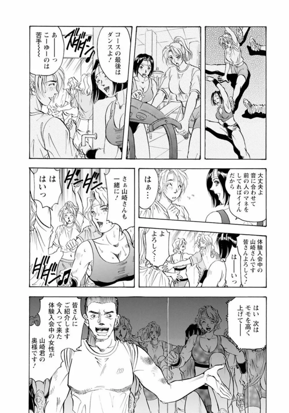 露出調教～ご主人様、私を躾けてください… 1 Page.10