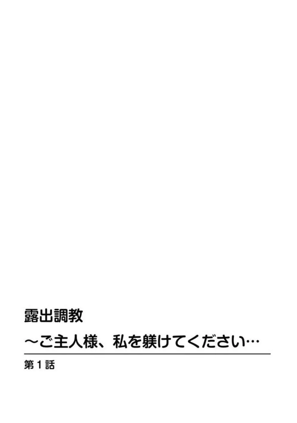 露出調教～ご主人様、私を躾けてください… 1 Page.2