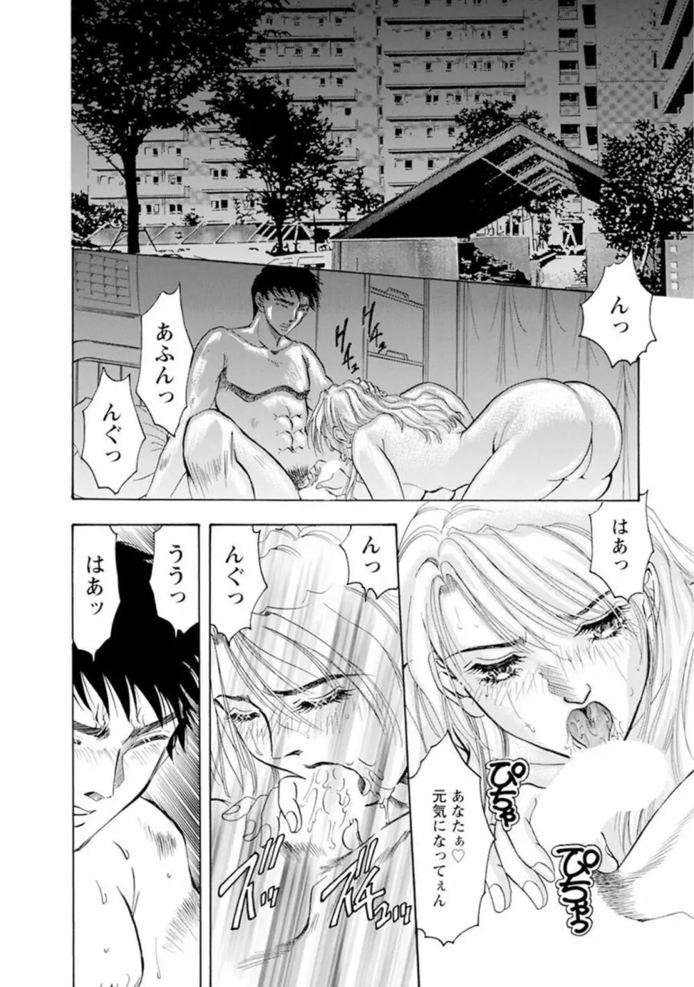 露出調教～ご主人様、私を躾けてください… 1 Page.4