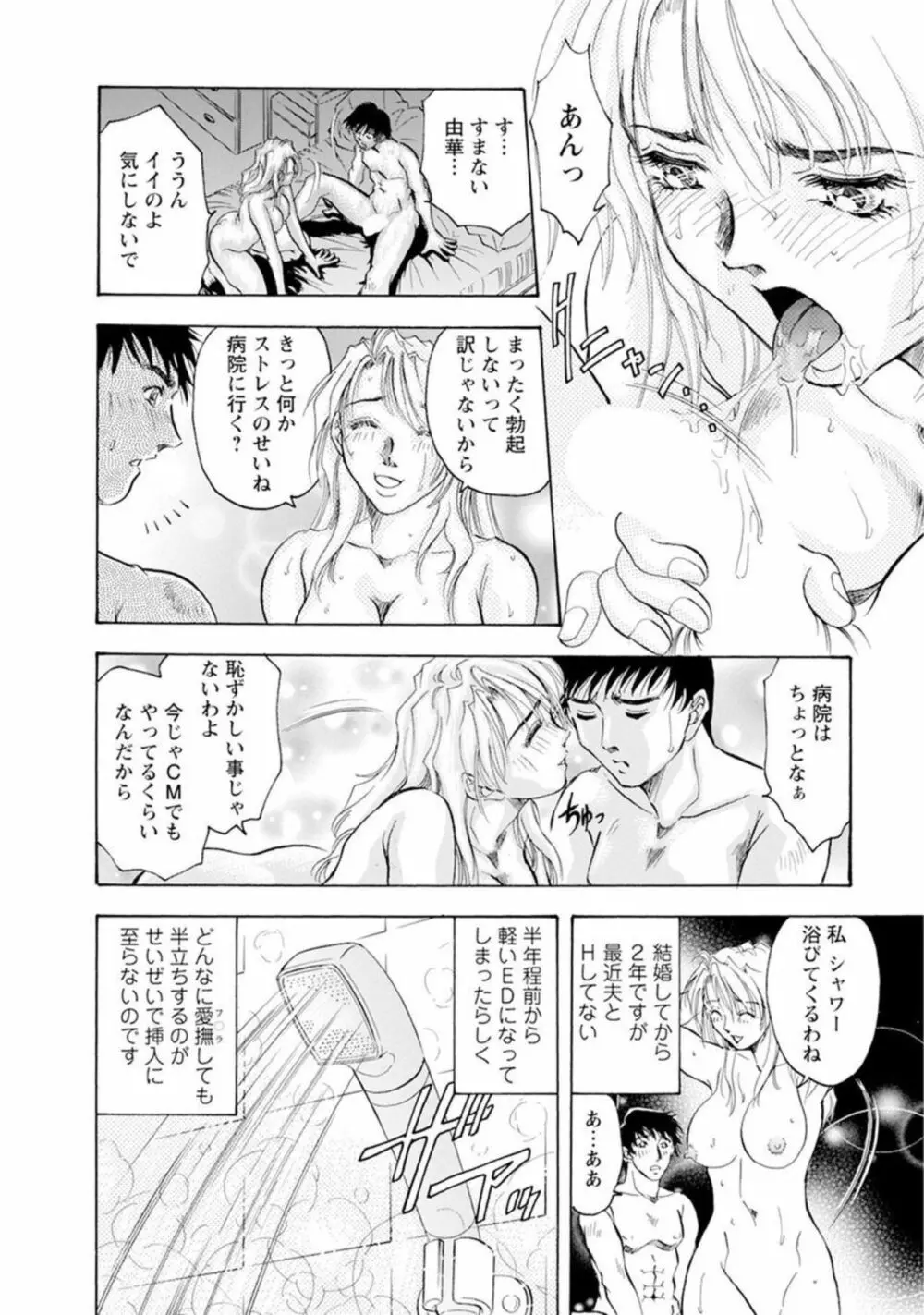 露出調教～ご主人様、私を躾けてください… 1 Page.6