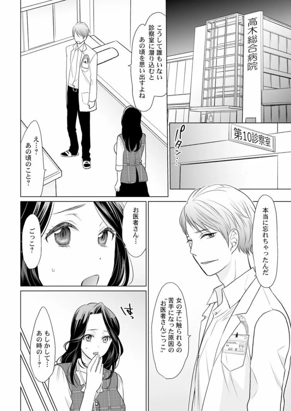 オトナのお医者さんごっこ~おっぱいの先に聴診器当てちゃダメェ! 1 Page.10