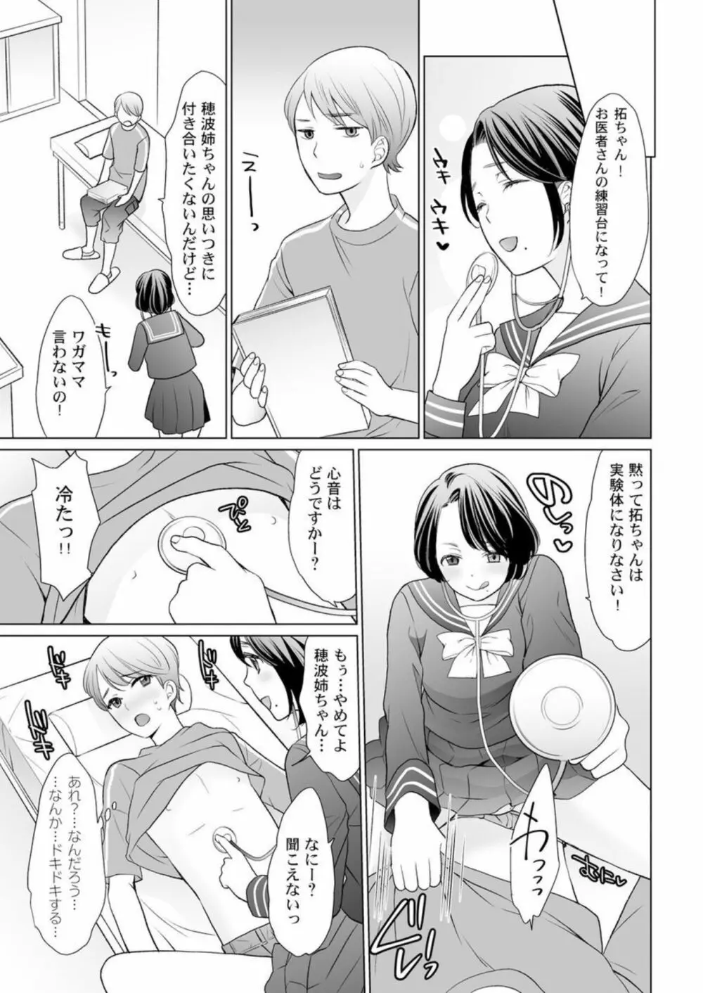 オトナのお医者さんごっこ~おっぱいの先に聴診器当てちゃダメェ! 1 Page.11