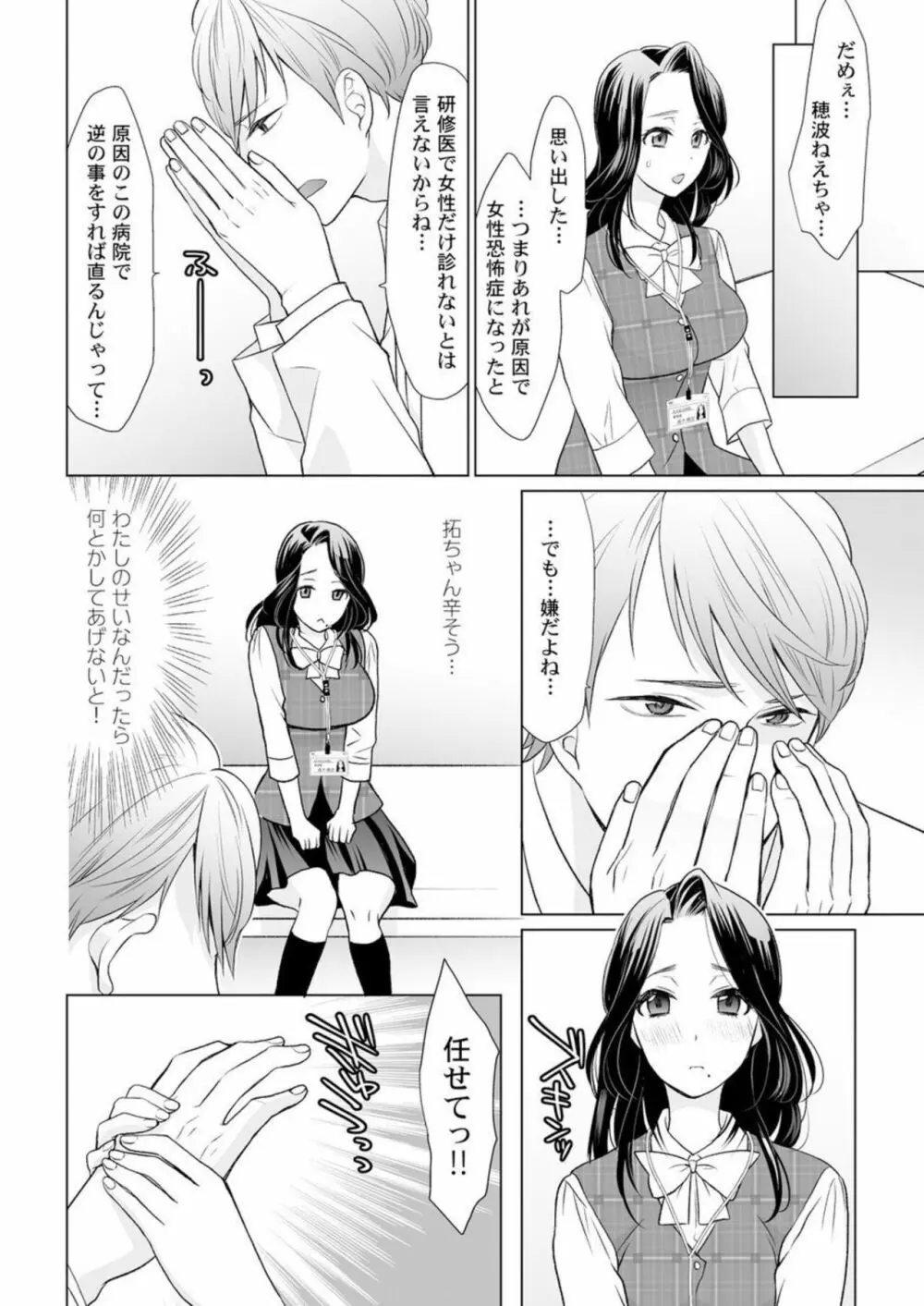 オトナのお医者さんごっこ~おっぱいの先に聴診器当てちゃダメェ! 1 Page.12