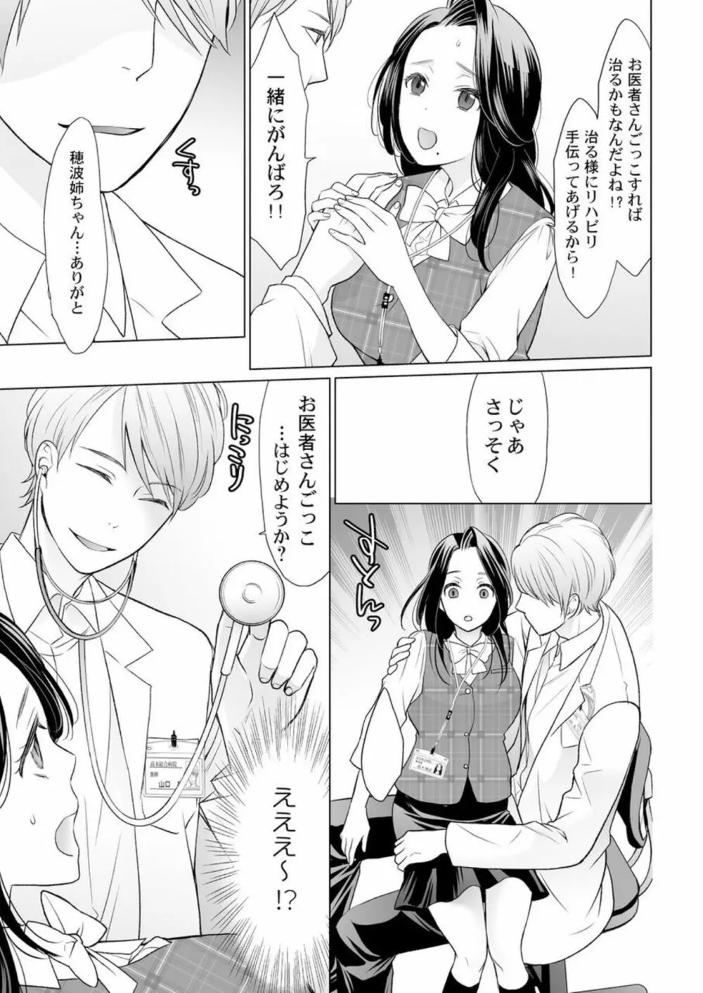 オトナのお医者さんごっこ~おっぱいの先に聴診器当てちゃダメェ! 1 Page.13