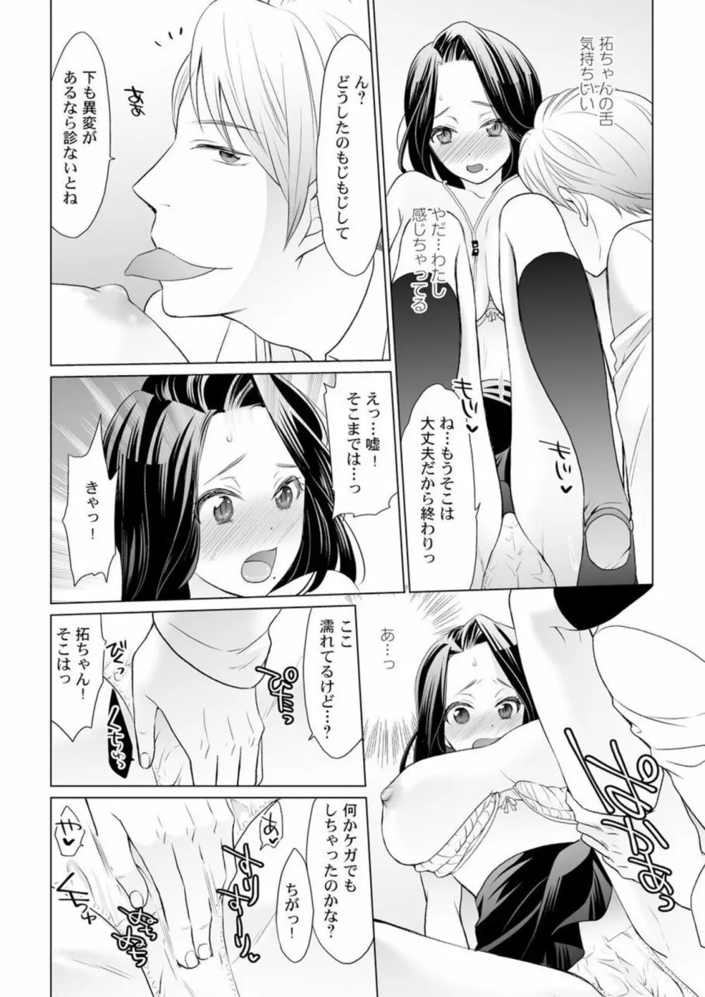 オトナのお医者さんごっこ~おっぱいの先に聴診器当てちゃダメェ! 1 Page.16