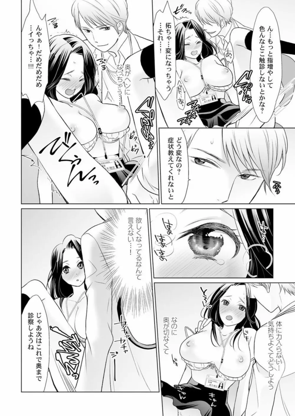 オトナのお医者さんごっこ~おっぱいの先に聴診器当てちゃダメェ! 1 Page.18