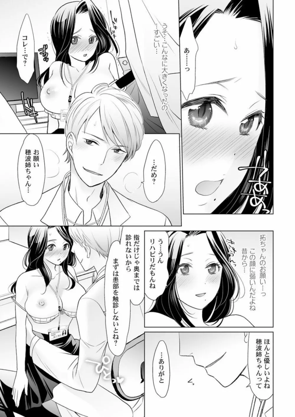 オトナのお医者さんごっこ~おっぱいの先に聴診器当てちゃダメェ! 1 Page.19