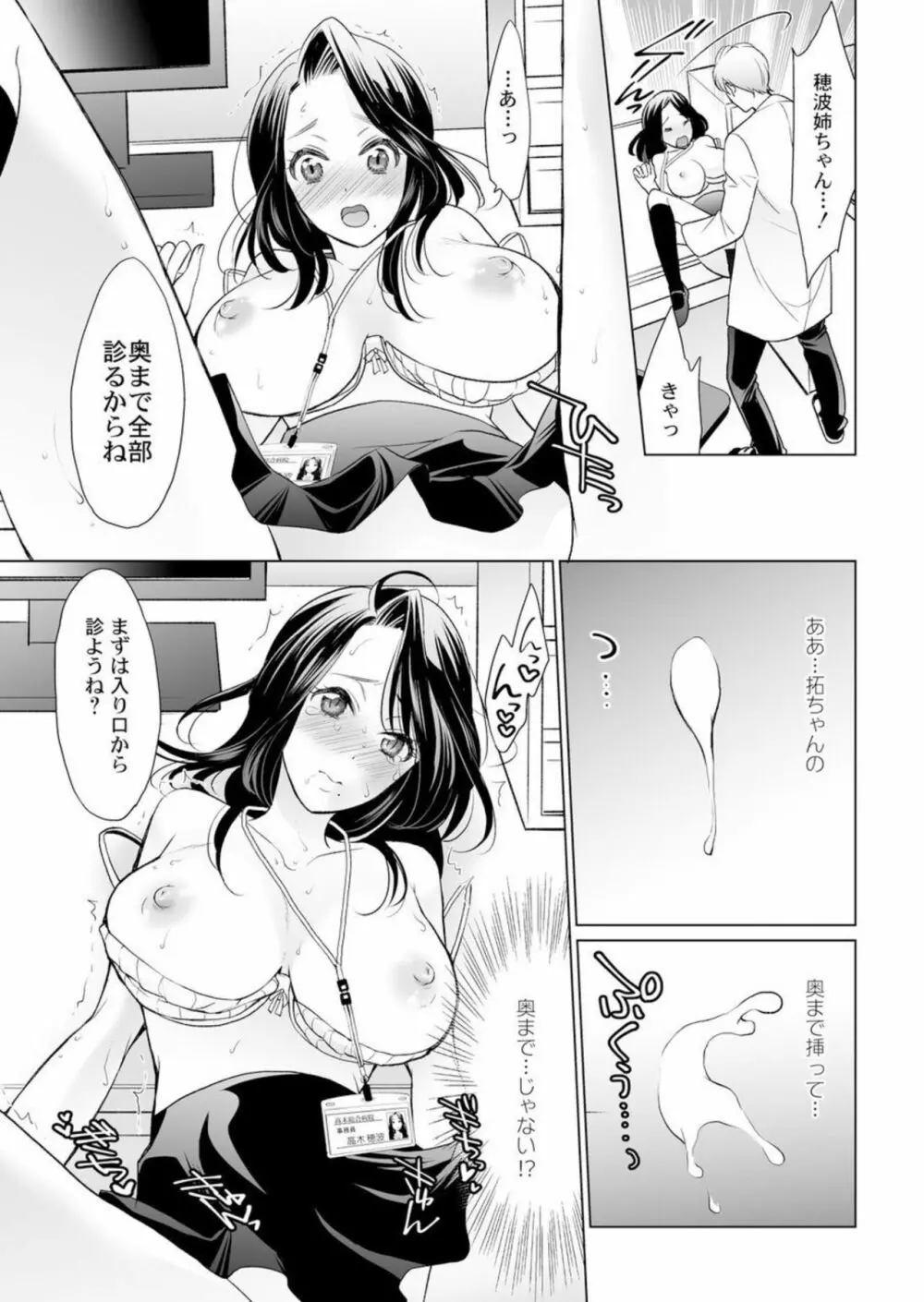 オトナのお医者さんごっこ~おっぱいの先に聴診器当てちゃダメェ! 1 Page.21