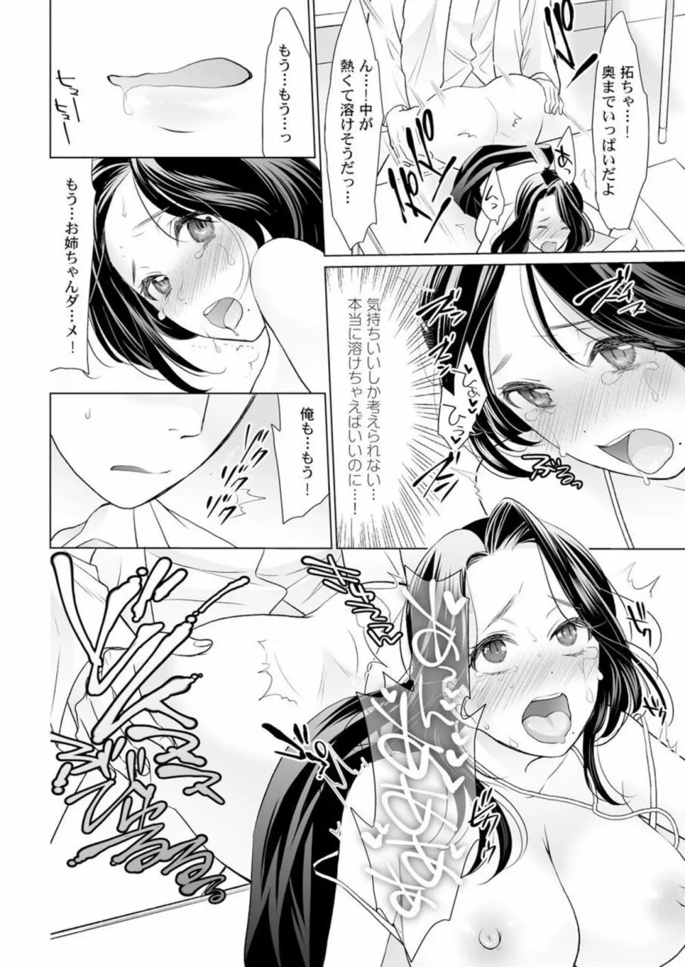 オトナのお医者さんごっこ~おっぱいの先に聴診器当てちゃダメェ! 1 Page.28