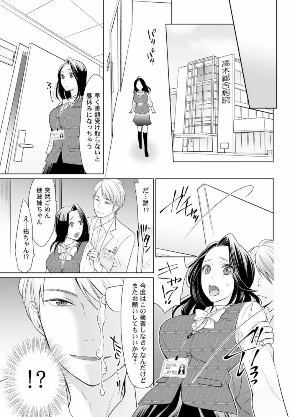 オトナのお医者さんごっこ~おっぱいの先に聴診器当てちゃダメェ! 1 Page.29