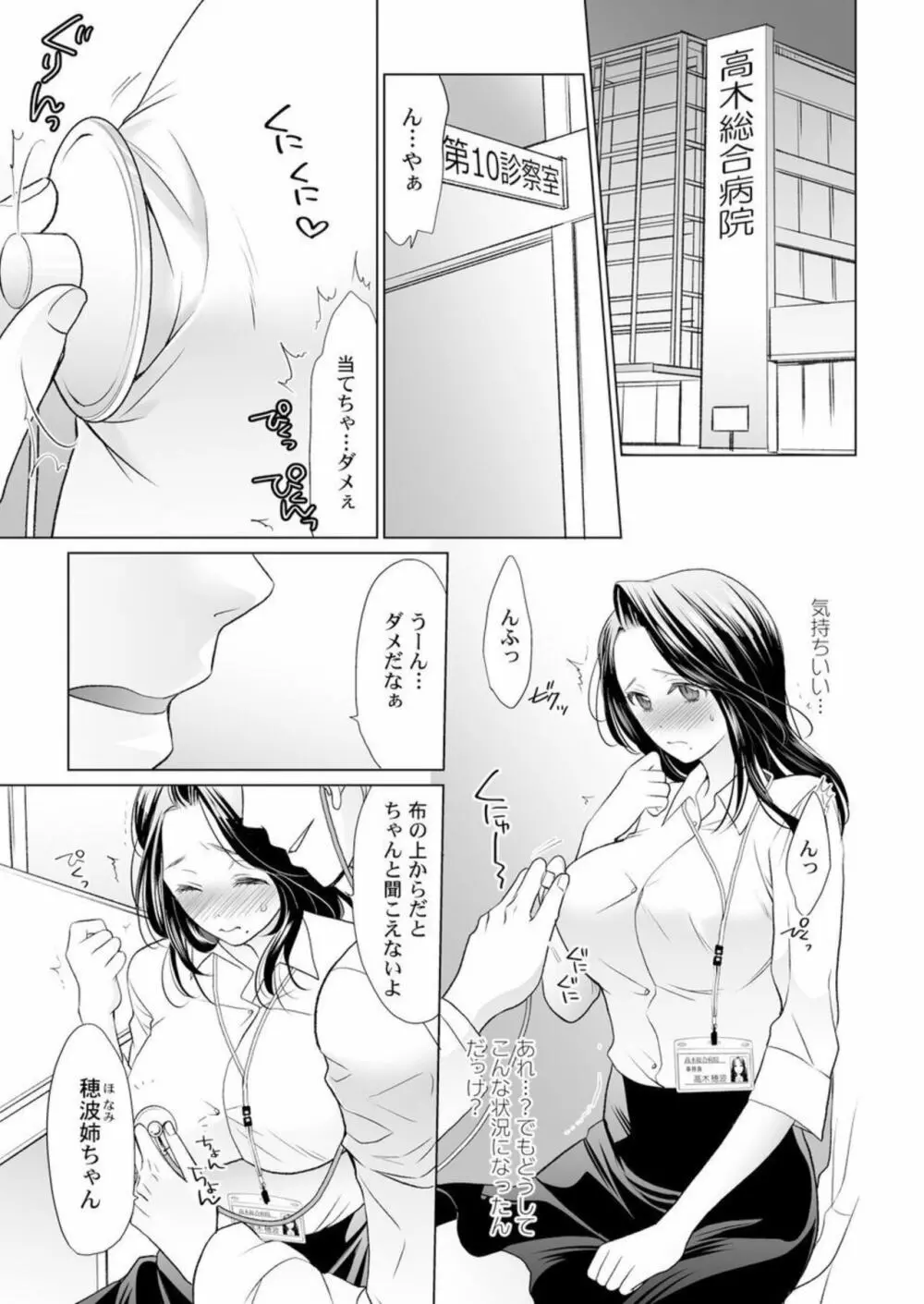 オトナのお医者さんごっこ~おっぱいの先に聴診器当てちゃダメェ! 1 Page.3
