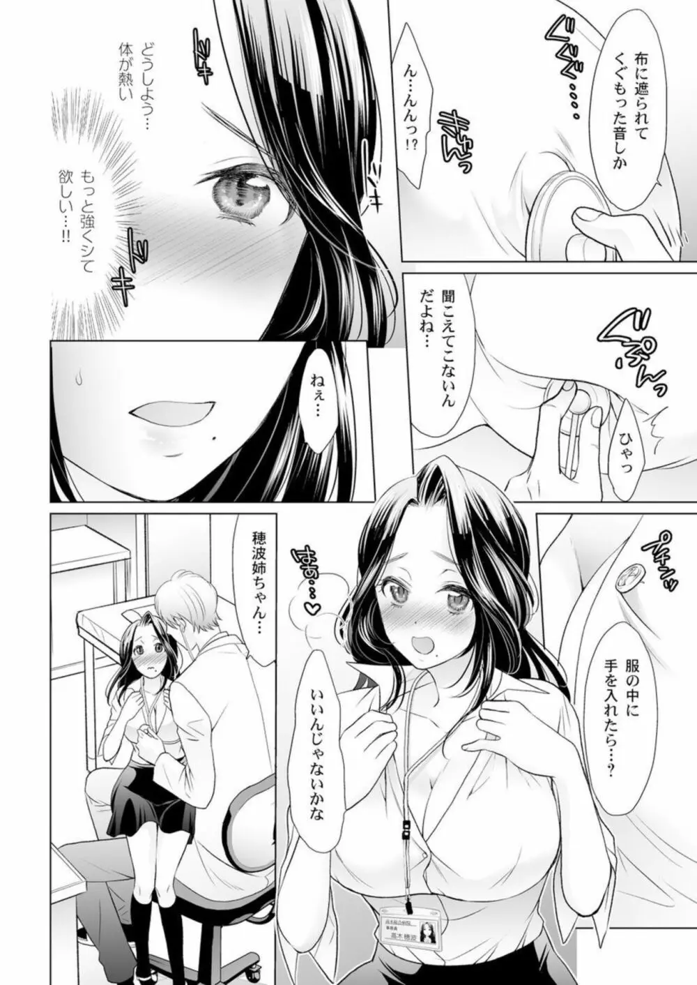 オトナのお医者さんごっこ~おっぱいの先に聴診器当てちゃダメェ! 1 Page.4