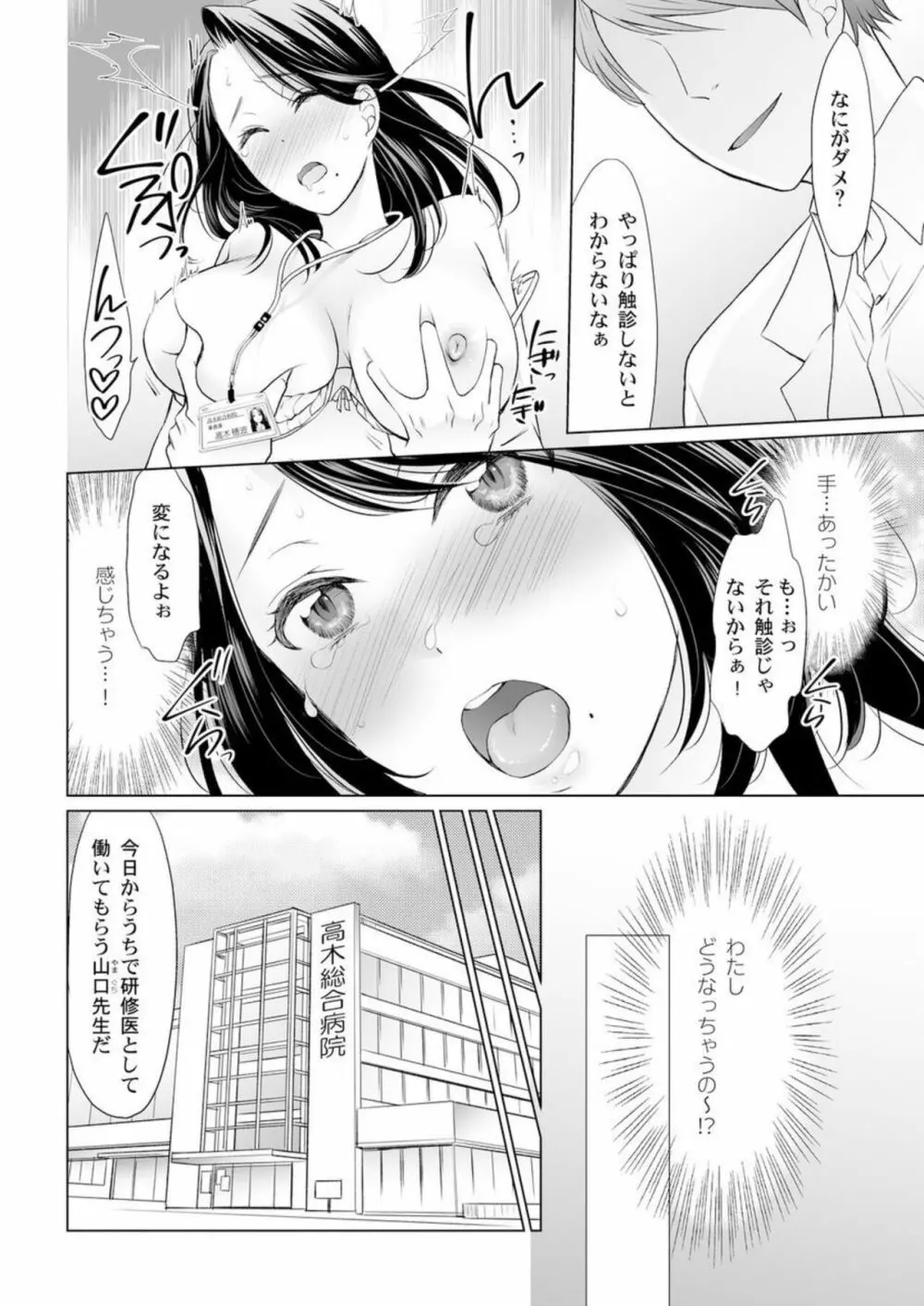 オトナのお医者さんごっこ~おっぱいの先に聴診器当てちゃダメェ! 1 Page.6