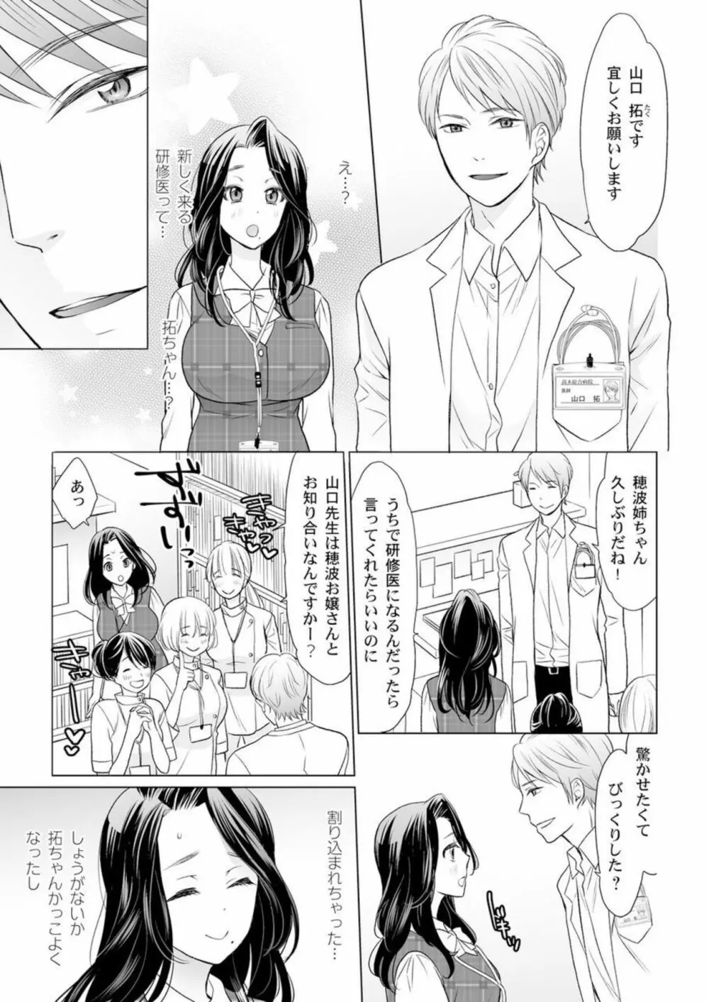オトナのお医者さんごっこ~おっぱいの先に聴診器当てちゃダメェ! 1 Page.7