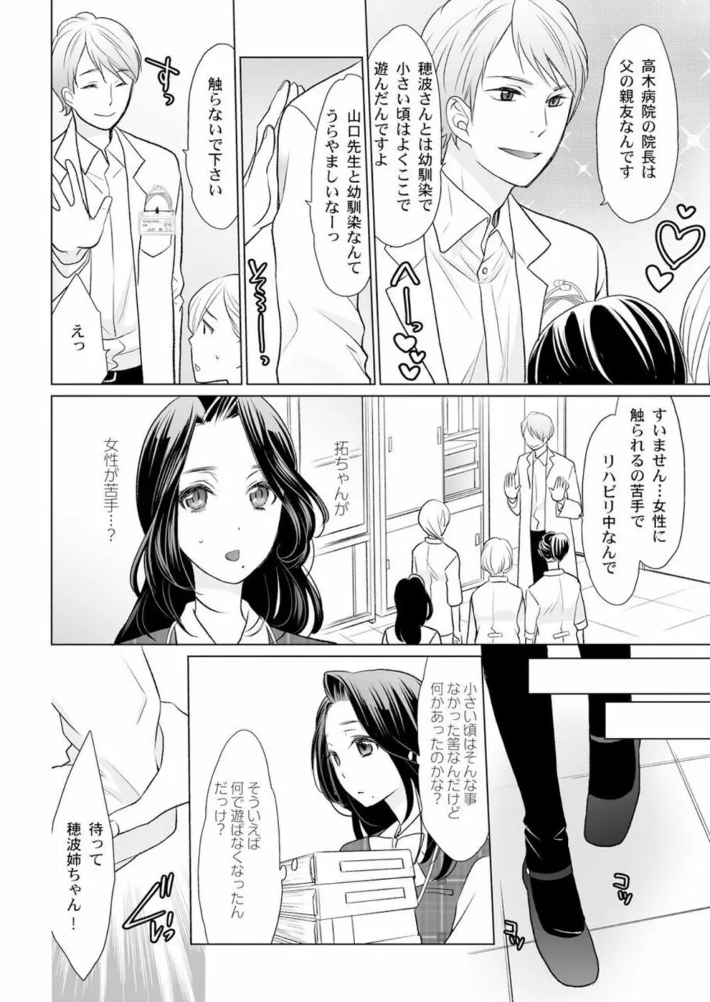 オトナのお医者さんごっこ~おっぱいの先に聴診器当てちゃダメェ! 1 Page.8