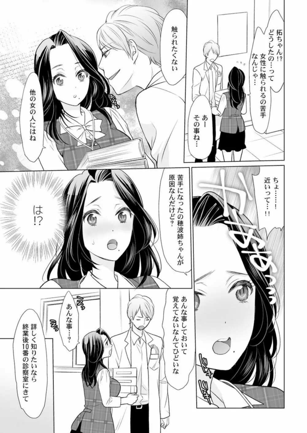 オトナのお医者さんごっこ~おっぱいの先に聴診器当てちゃダメェ! 1 Page.9