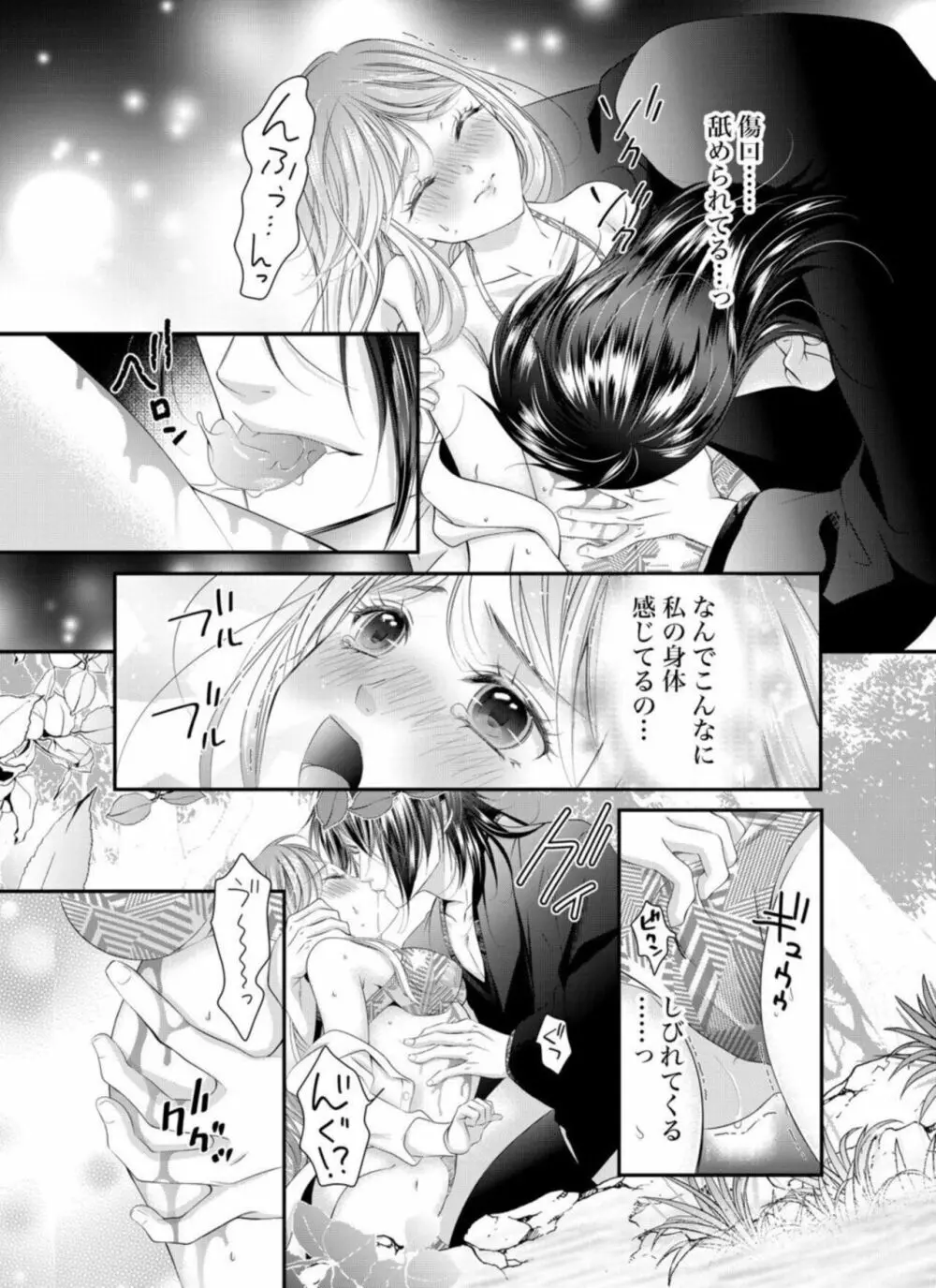 鬼と交わる逢魔が時~ダメッ!何度も擦り込まないで… 1-3 Page.13