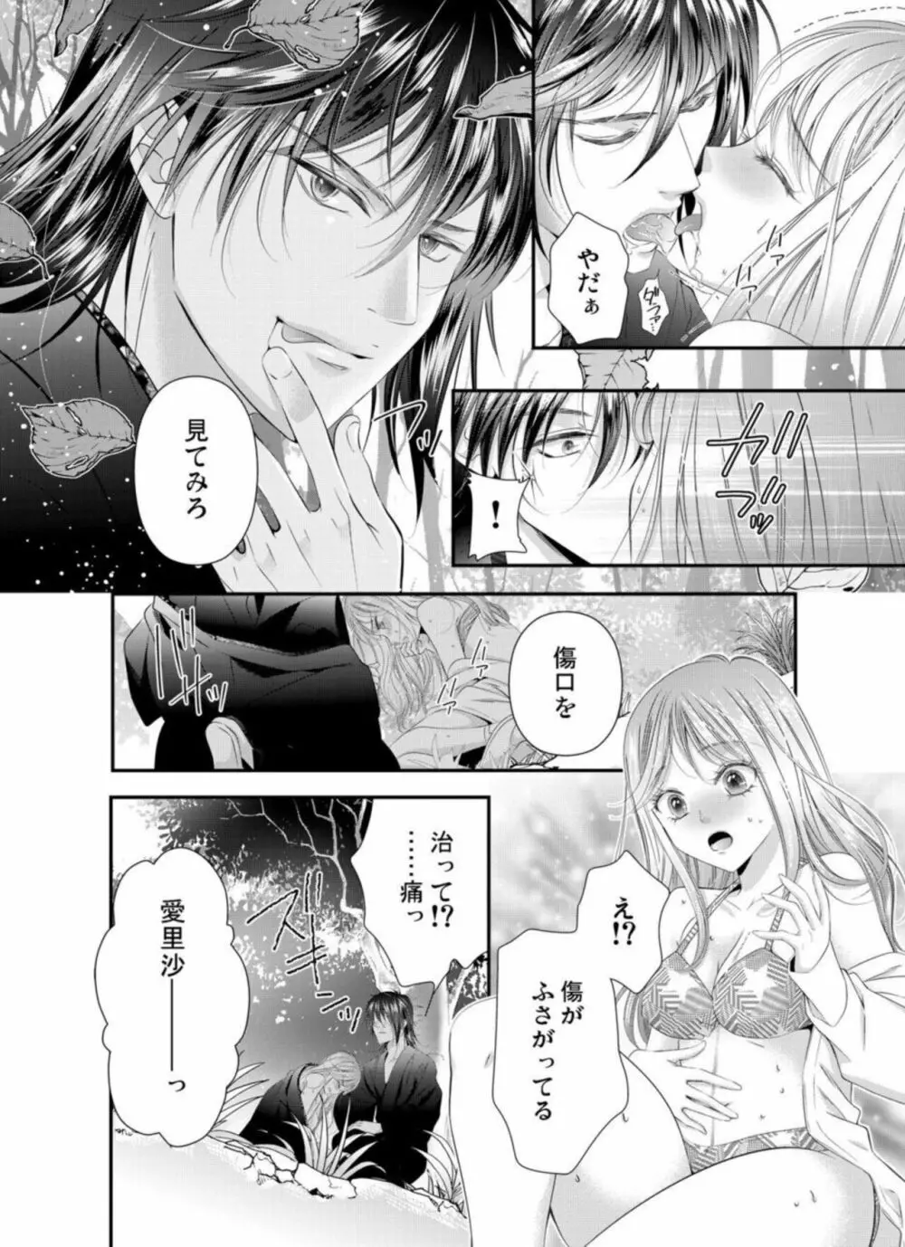 鬼と交わる逢魔が時~ダメッ!何度も擦り込まないで… 1-3 Page.14