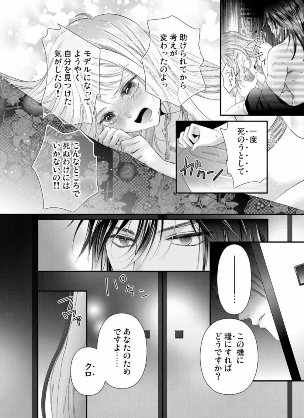 鬼と交わる逢魔が時~ダメッ!何度も擦り込まないで… 1-3 Page.18