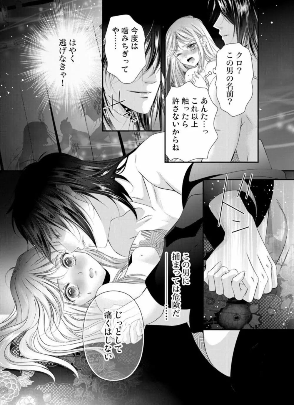 鬼と交わる逢魔が時~ダメッ!何度も擦り込まないで… 1-3 Page.19