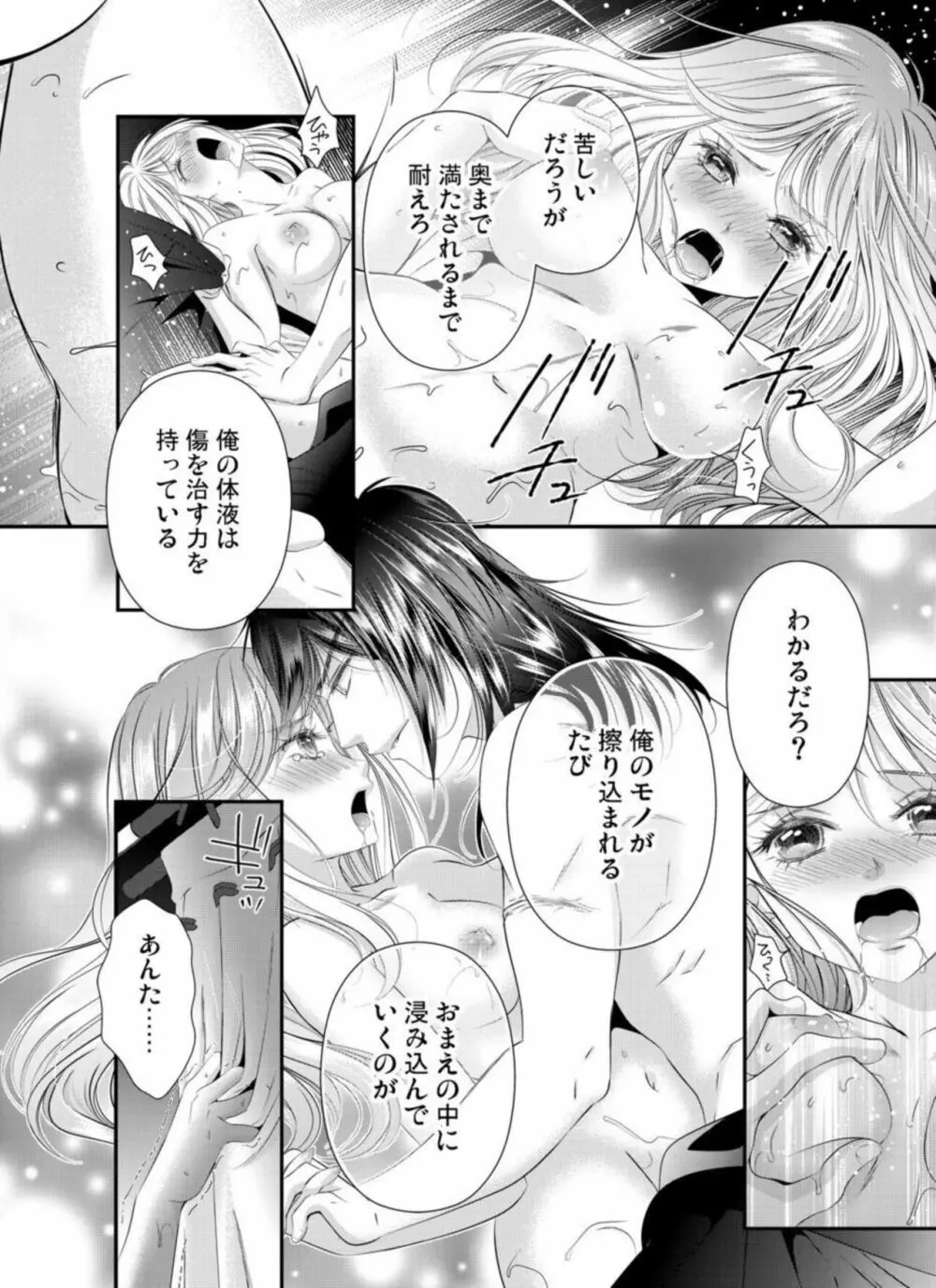 鬼と交わる逢魔が時~ダメッ!何度も擦り込まないで… 1-3 Page.22