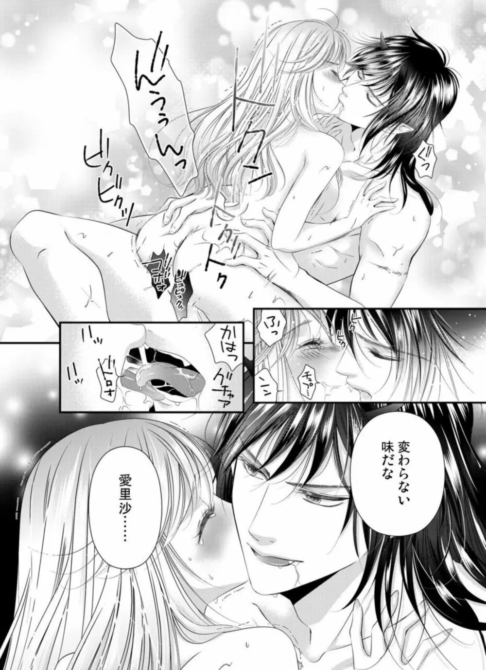 鬼と交わる逢魔が時~ダメッ!何度も擦り込まないで… 1-3 Page.26