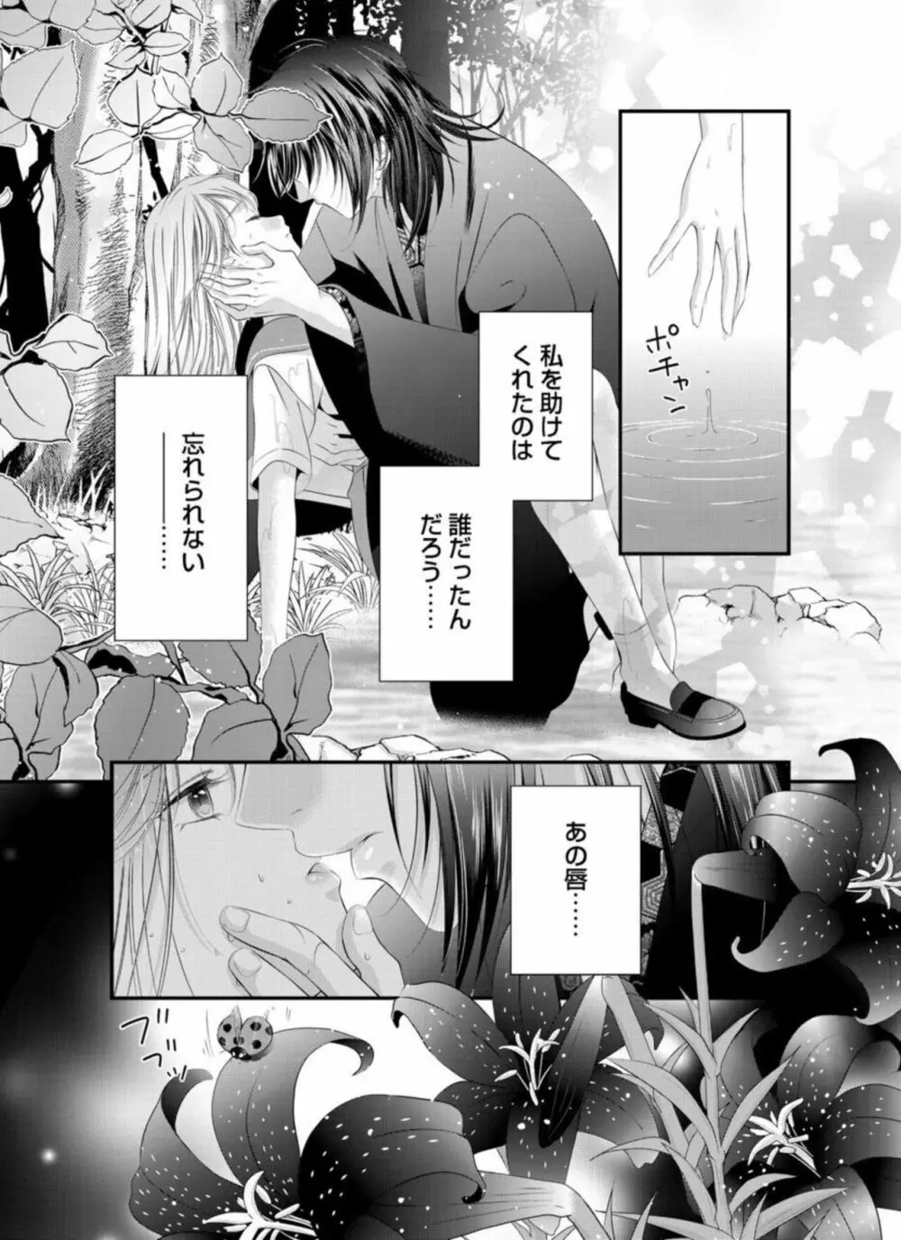 鬼と交わる逢魔が時~ダメッ!何度も擦り込まないで… 1-3 Page.3