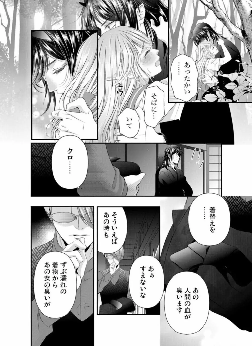 鬼と交わる逢魔が時~ダメッ!何度も擦り込まないで… 1-3 Page.30