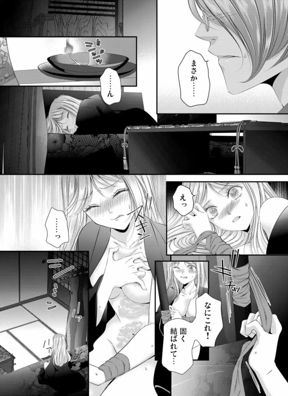 鬼と交わる逢魔が時~ダメッ!何度も擦り込まないで… 1-3 Page.32